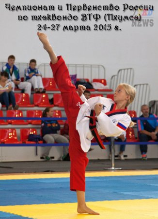 Екатерина Рыбакова - победительница Первенства России по тхэквондо ВТФ (Пхумсэ) 2014 года среди кадетов.